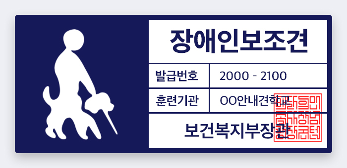 시각장애인 안내견
