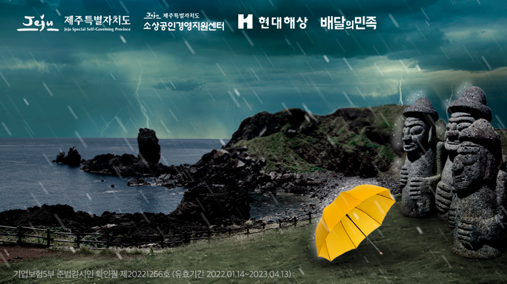 풍수해보험