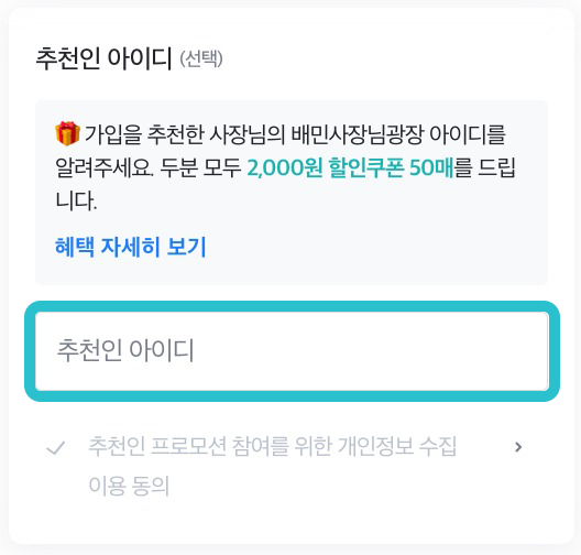 추천인프로모션