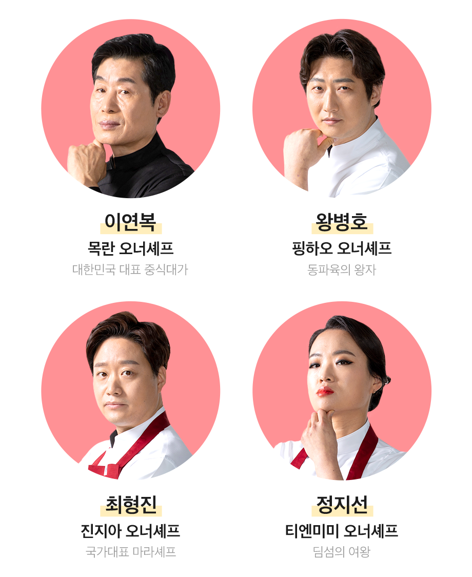 후계자를찾습니다 셰프