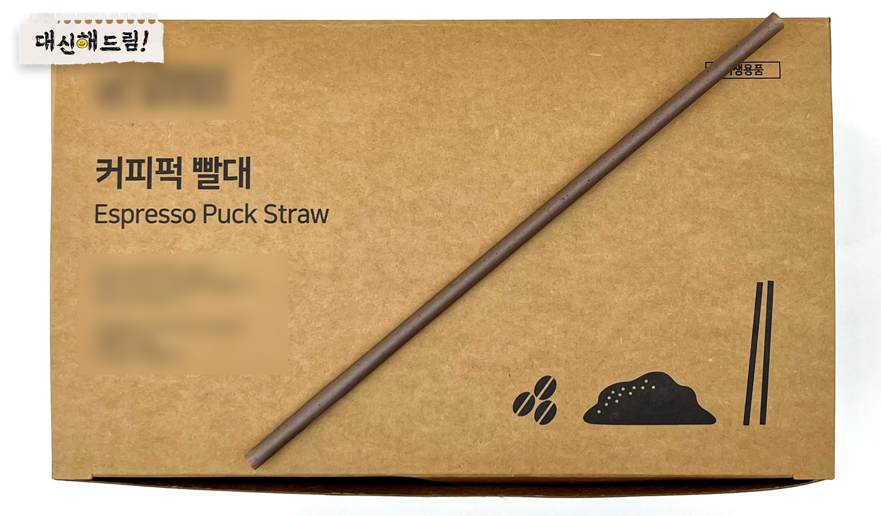친환경 빨대,친환경 빨대 종류, 종이빨대, 옥수수빨대, 빨대 종류