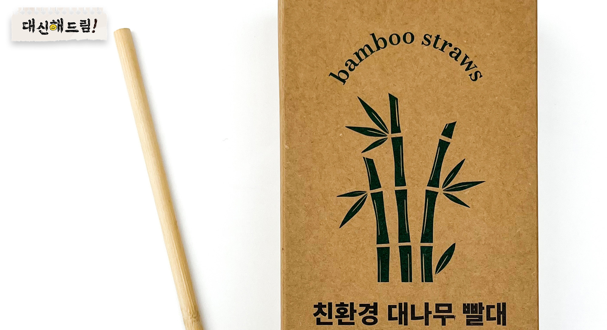 친환경 빨대,친환경 빨대 종류, 종이빨대, 옥수수빨대, 빨대 종류