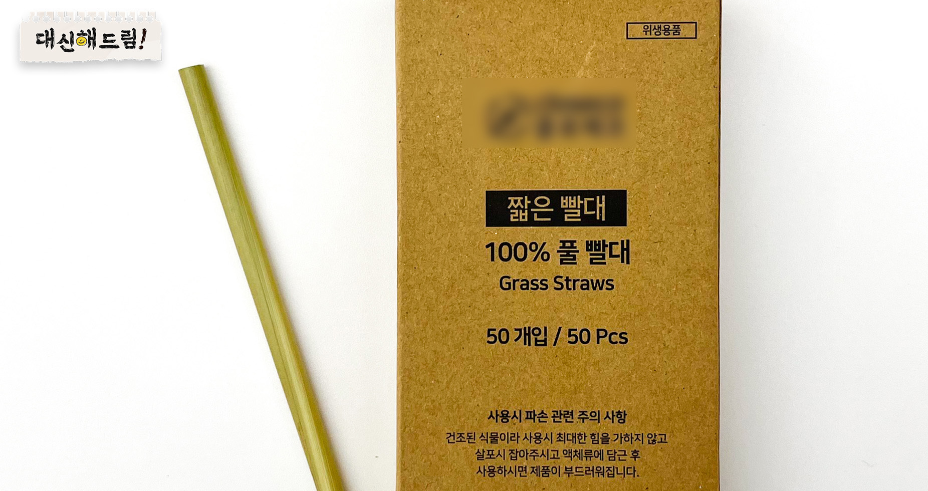 친환경 빨대,친환경 빨대 종류, 종이빨대, 옥수수빨대, 빨대 종류