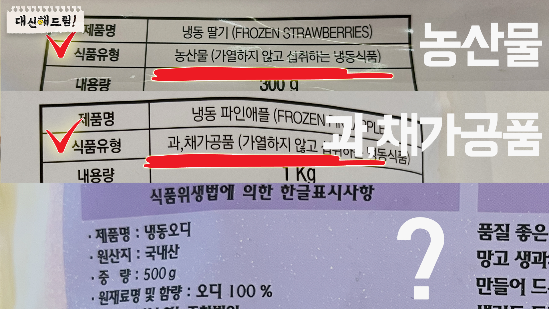 냉동 과일 세척, 냉동 과일, 과일 세척, 식품 유형