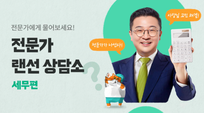 랜선상담소 세무편