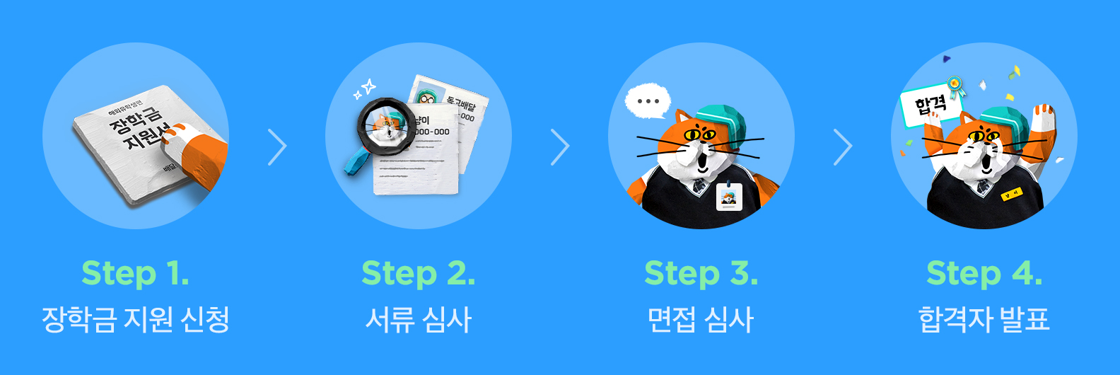 우아한사장님 장학금