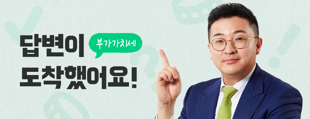 랜선상담소 부가가치세