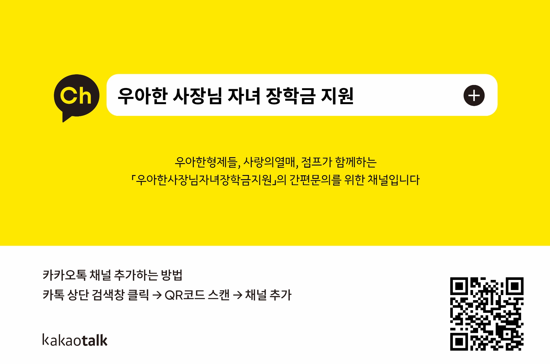 우아한사장님 장학금 해외유학생 문의