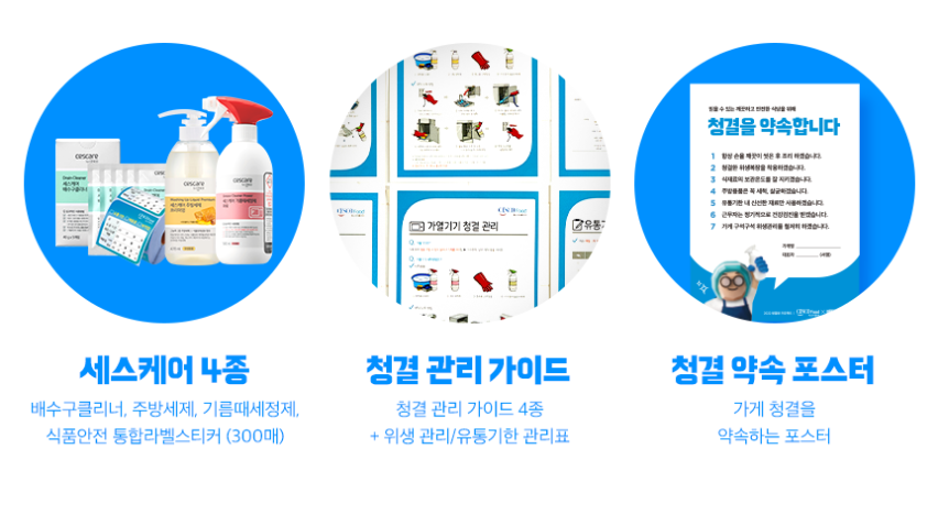청결왕 솔루션세트