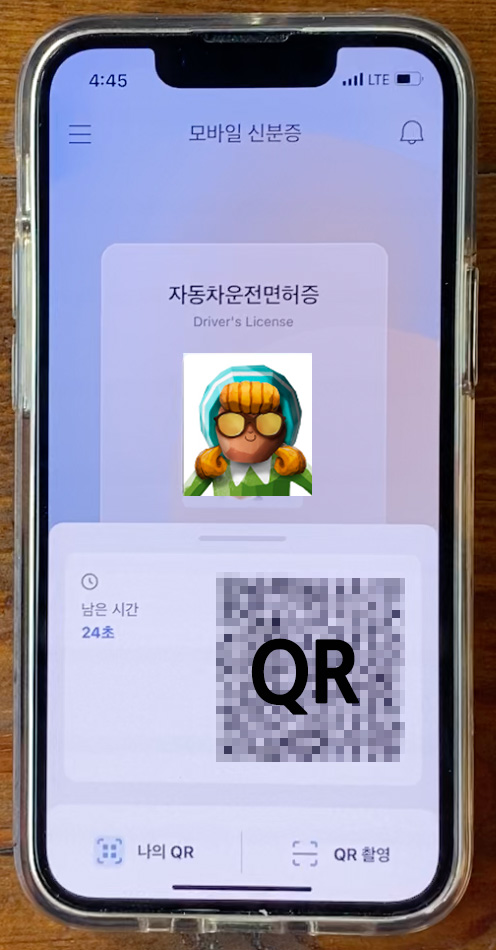 모바일신분증