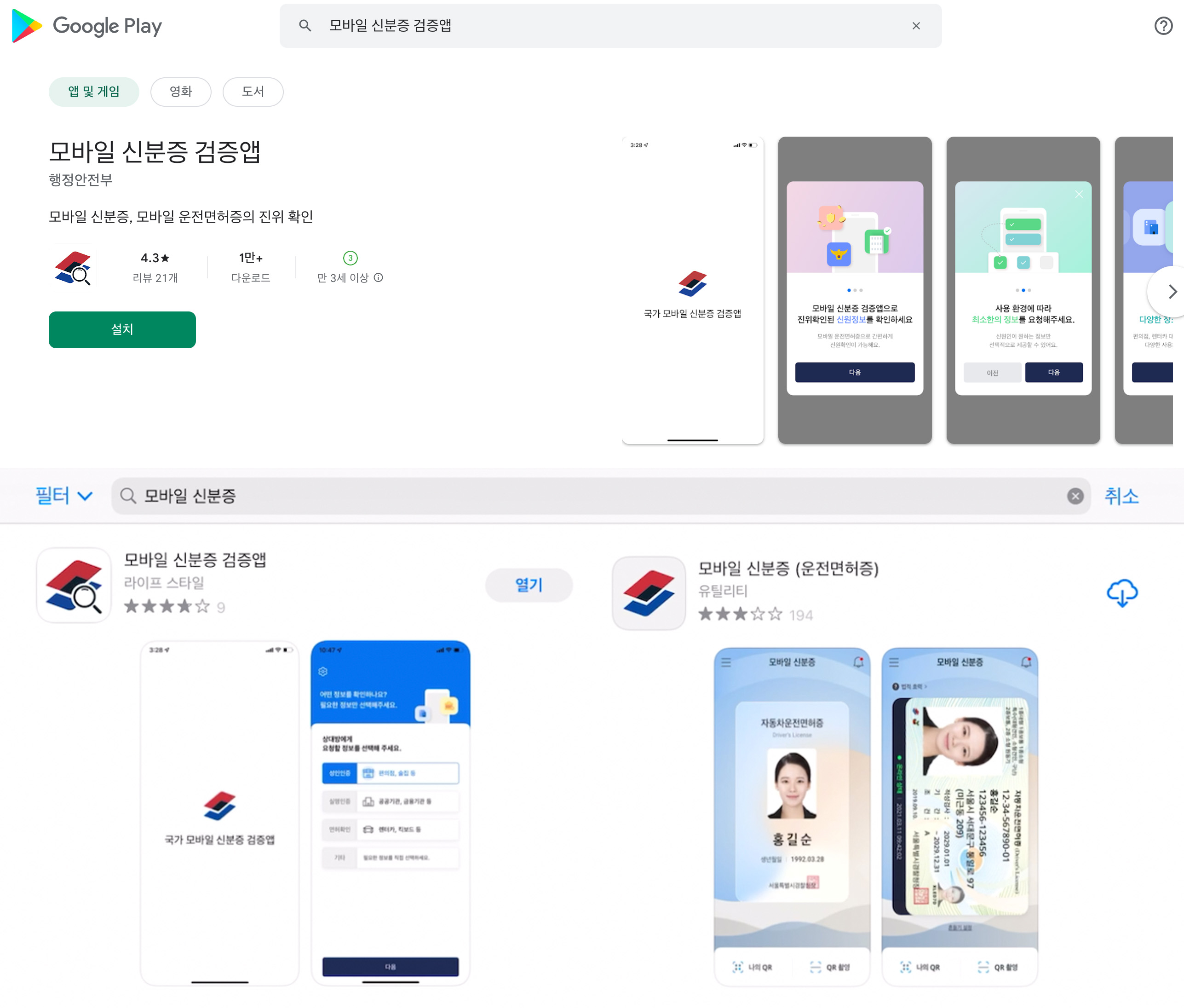 방역패스 태블릿, 신분증이 진짜인지 가짜인지 확인할 때 활용해보세요