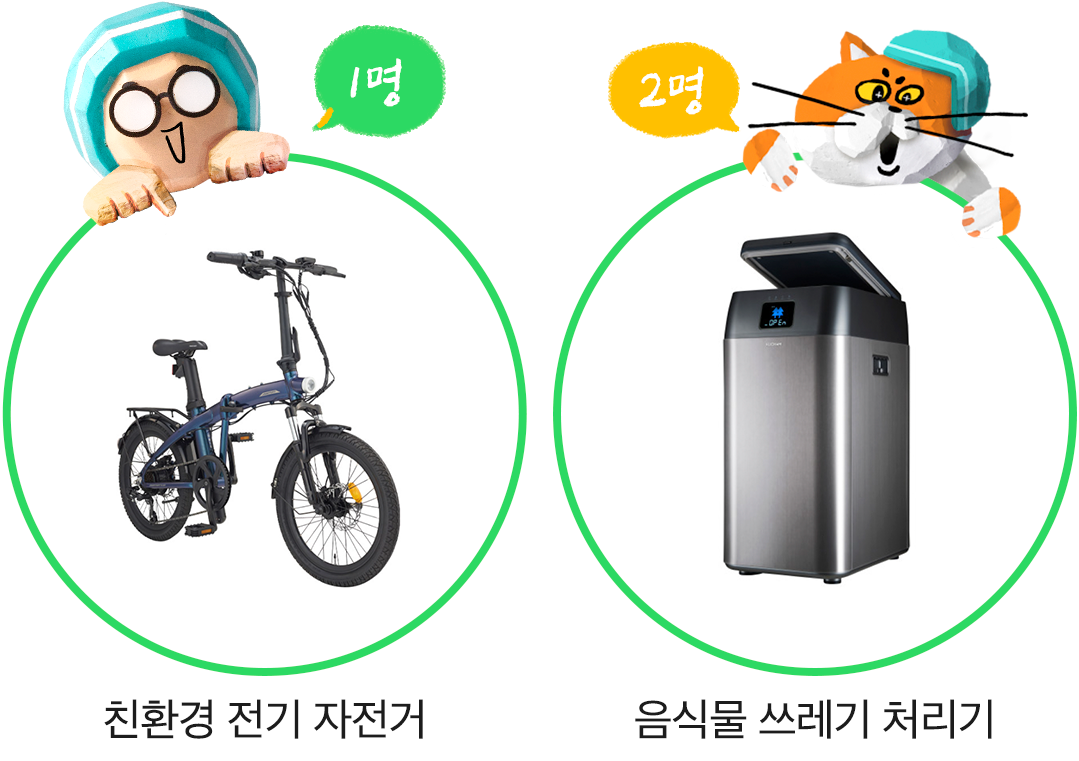 그린클래스 경품
