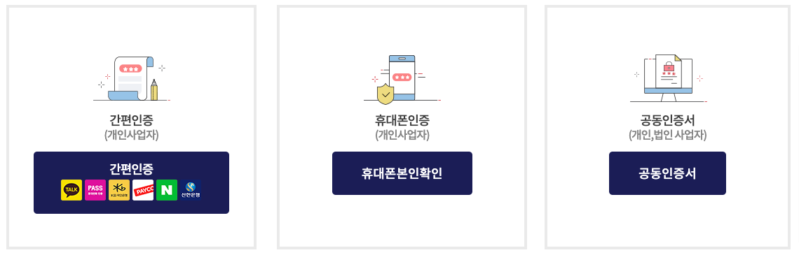 손실보전금 신청하기_본인인증