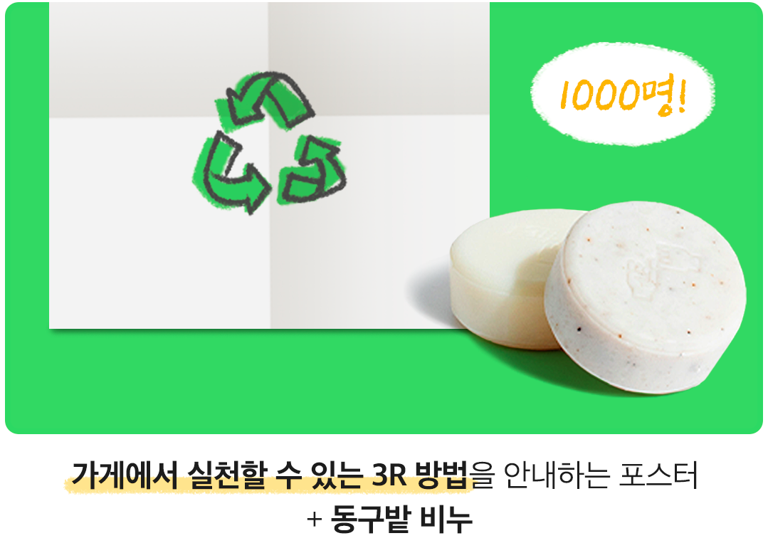 그린클래스 비누