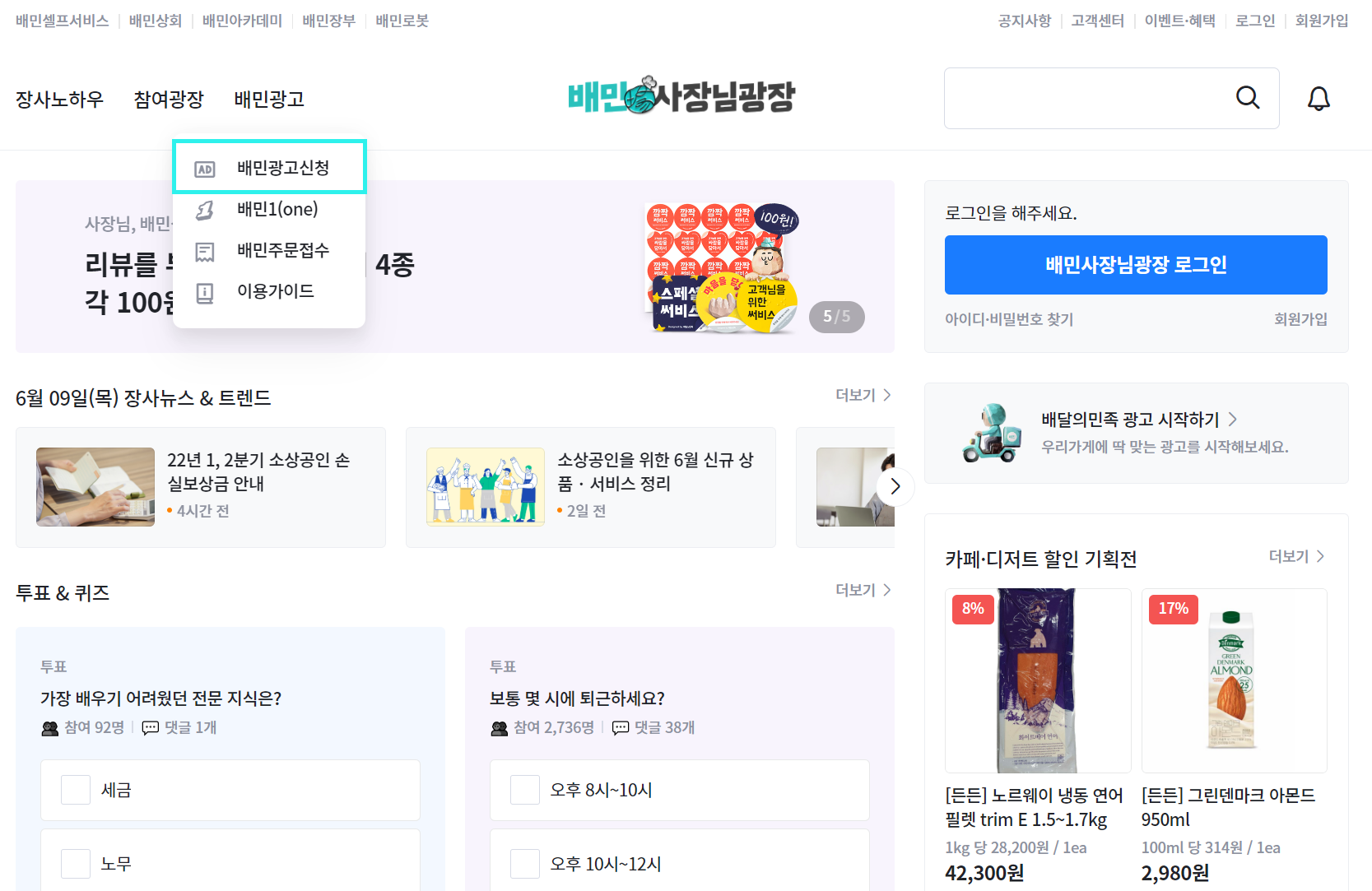 배민광고신청