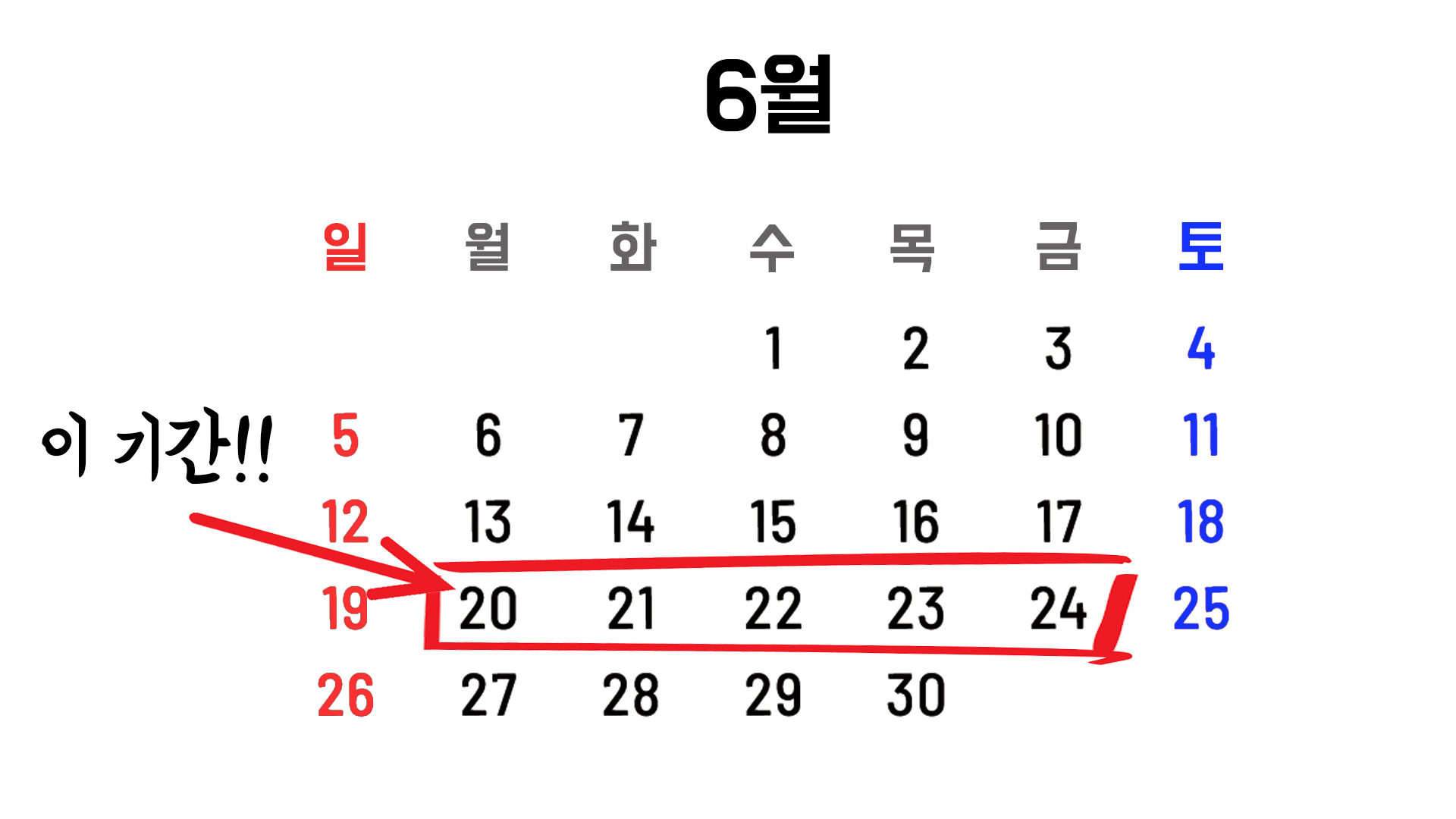 고용노동부 4대 기초 노동질서 점검 기간 달력