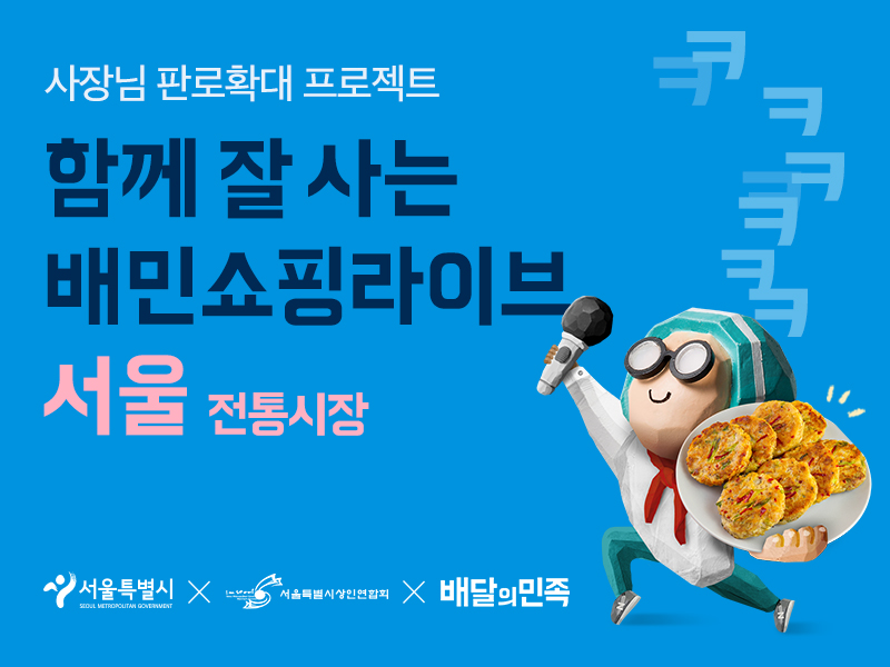 배민쇼핑라이브