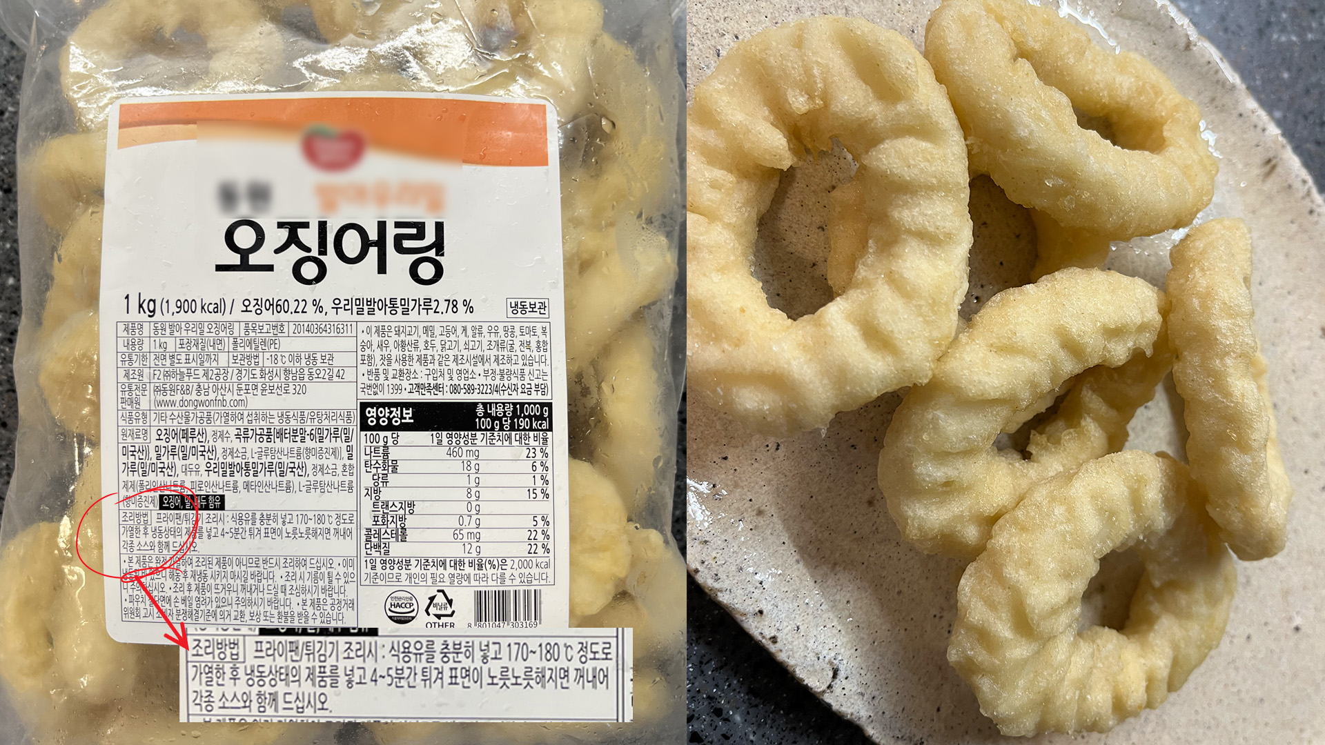 오징어링 냉동 제품