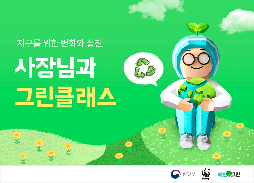 그린클래스