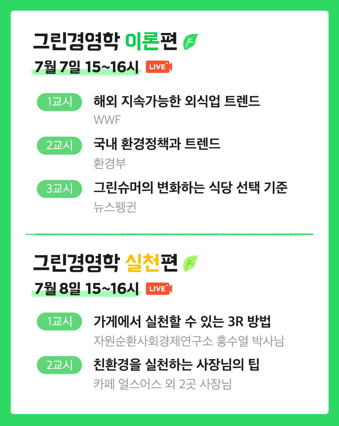 그린클래스 내용