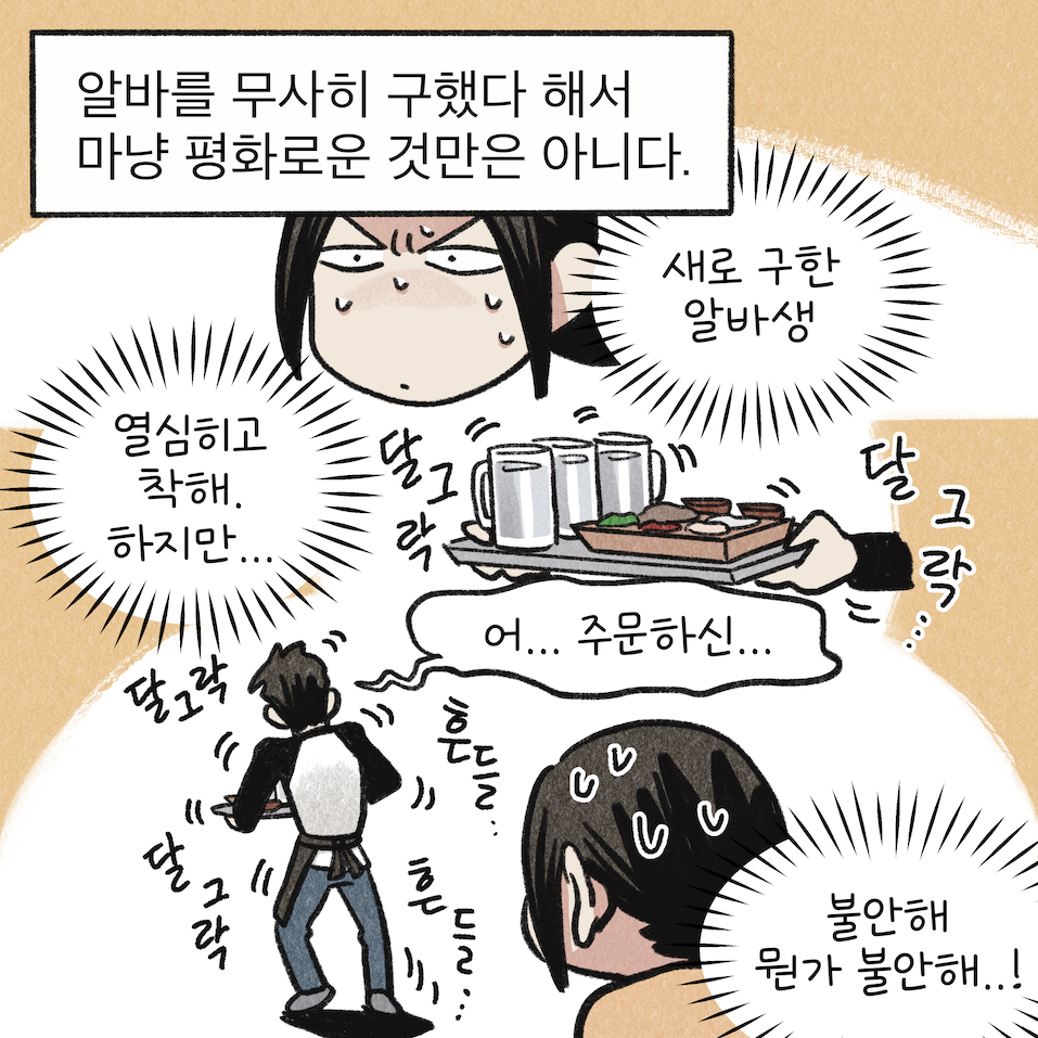 알바, 알바채용