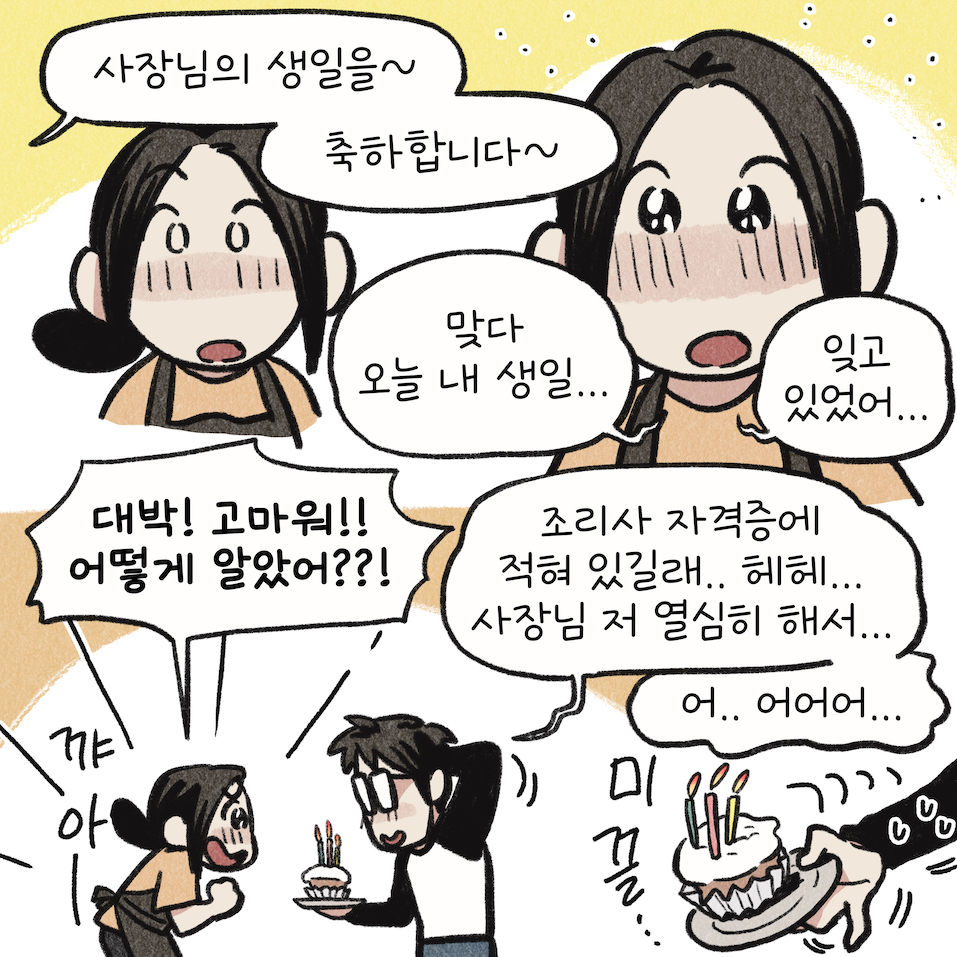 알바, 알바채용