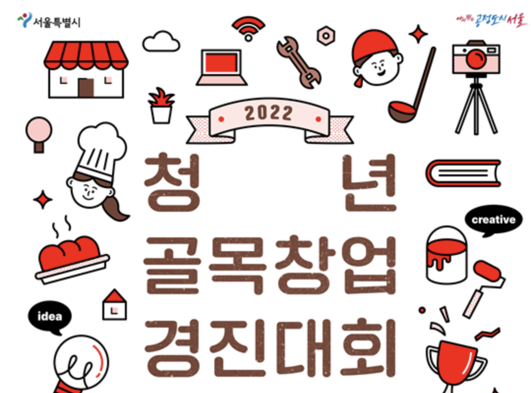 청년골목창업경진대회, 청년, 예비창업