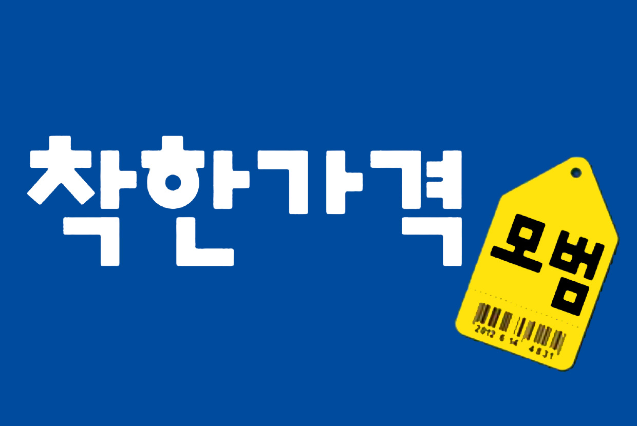 착한가격업소