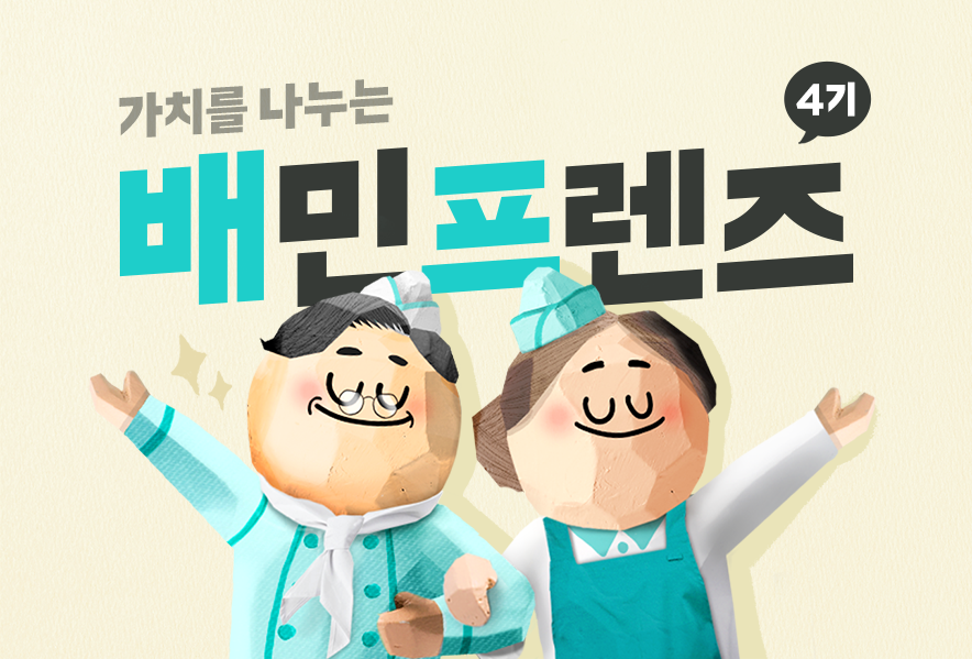 배민프렌즈