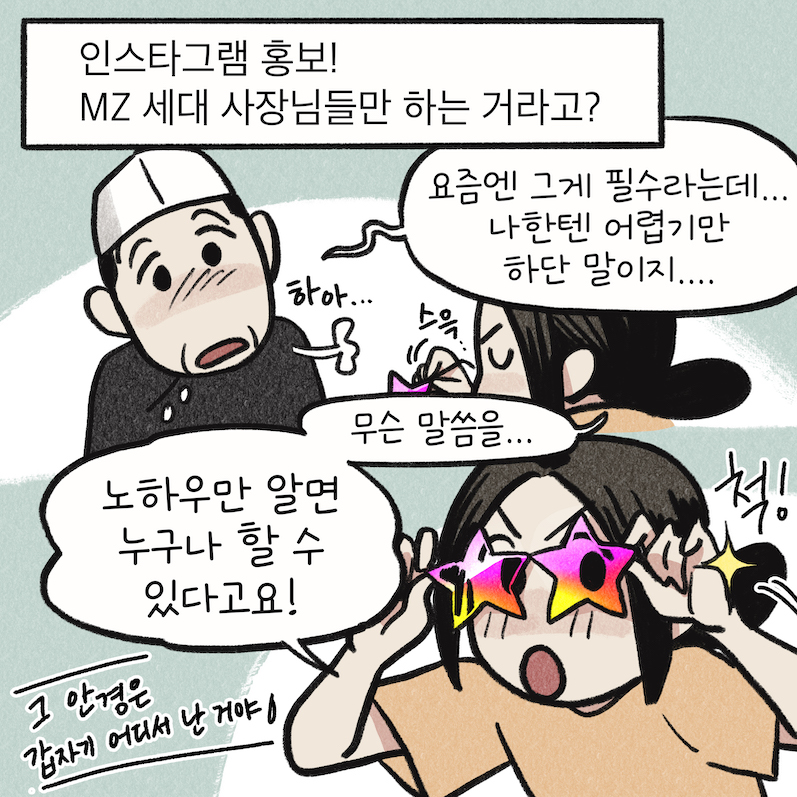 인스타그램 홍보 꿀팁