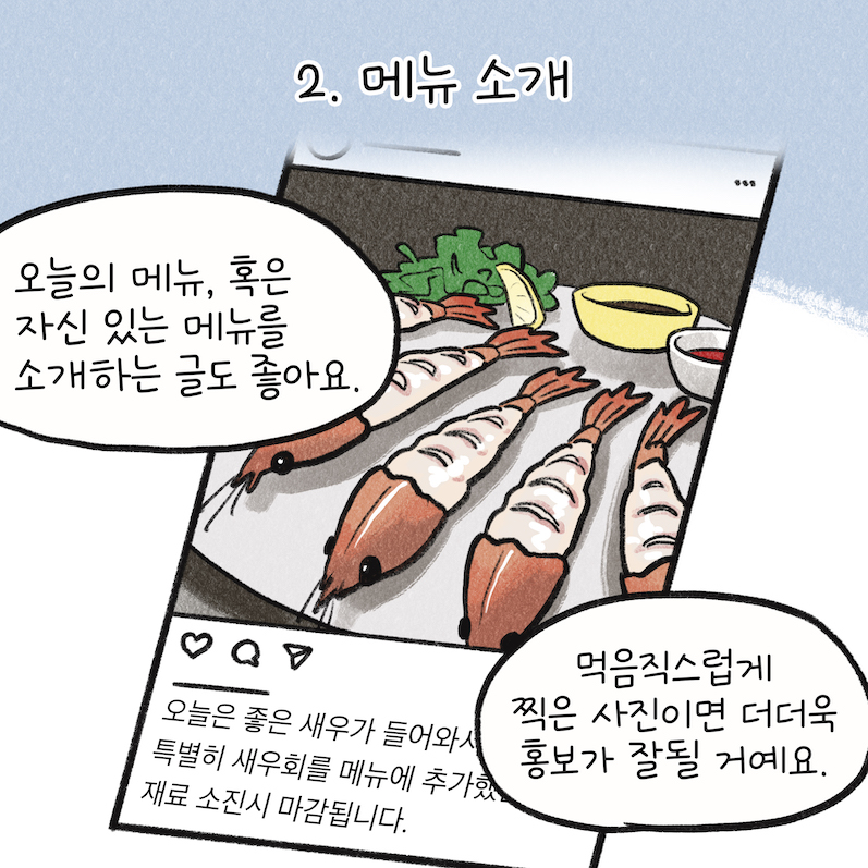 인스타그램 홍보 꿀팁, SNS 마케팅, 가게 사진 인스타그램