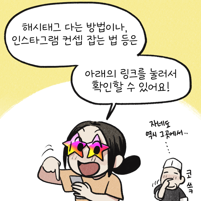 인스타그램 홍보 꿀팁, SNS 마케팅