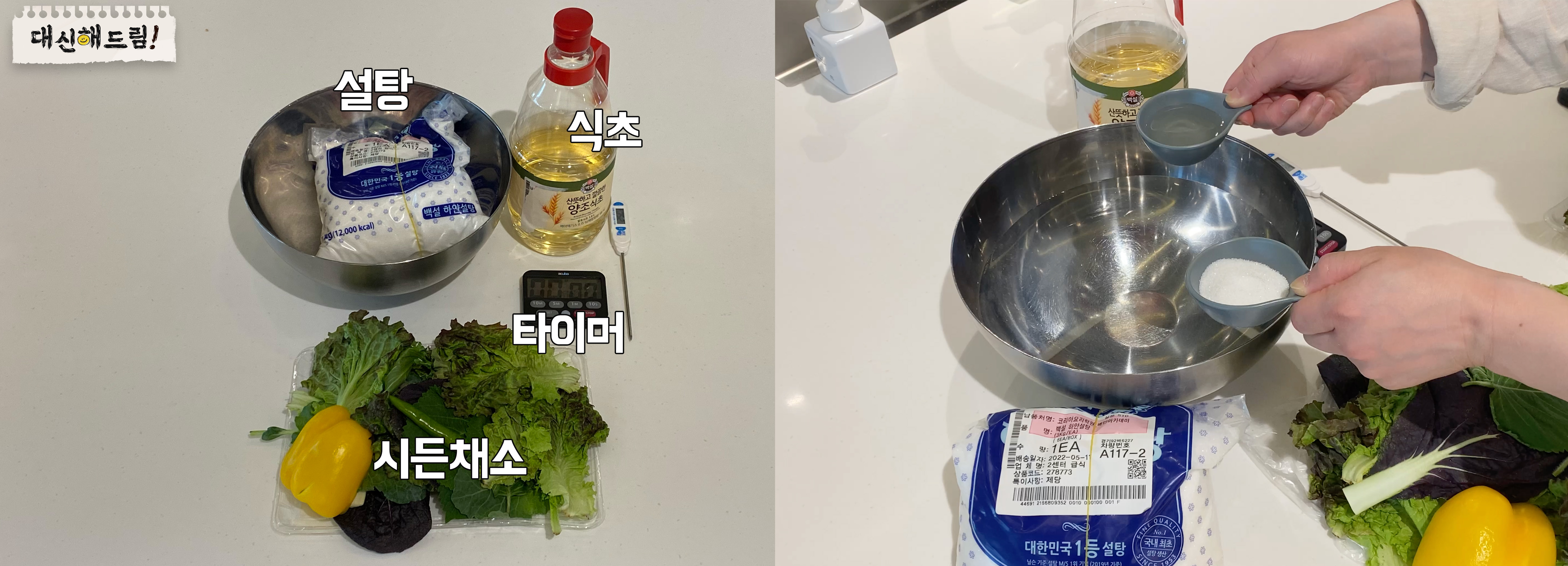 식초와 설탕을 준비하고 1:1 비율로 섞어줌