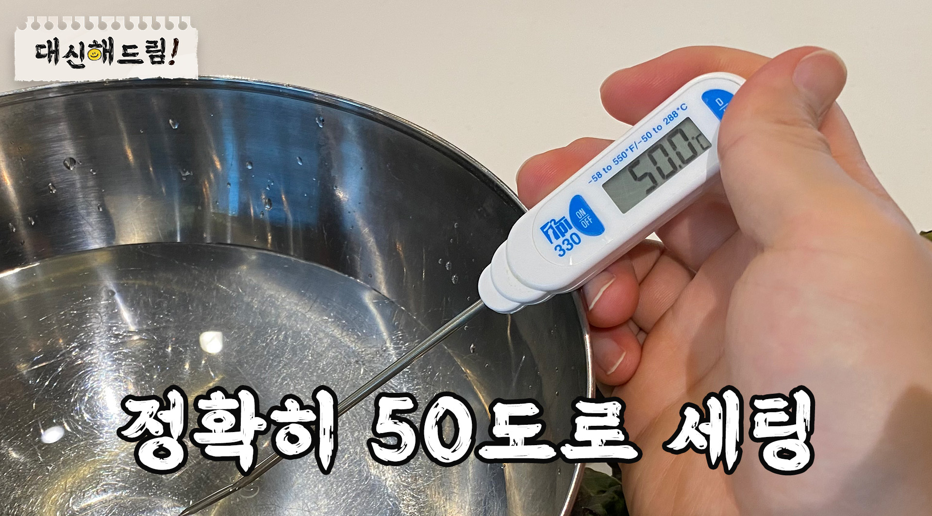 물의 온도는 정확히 50도