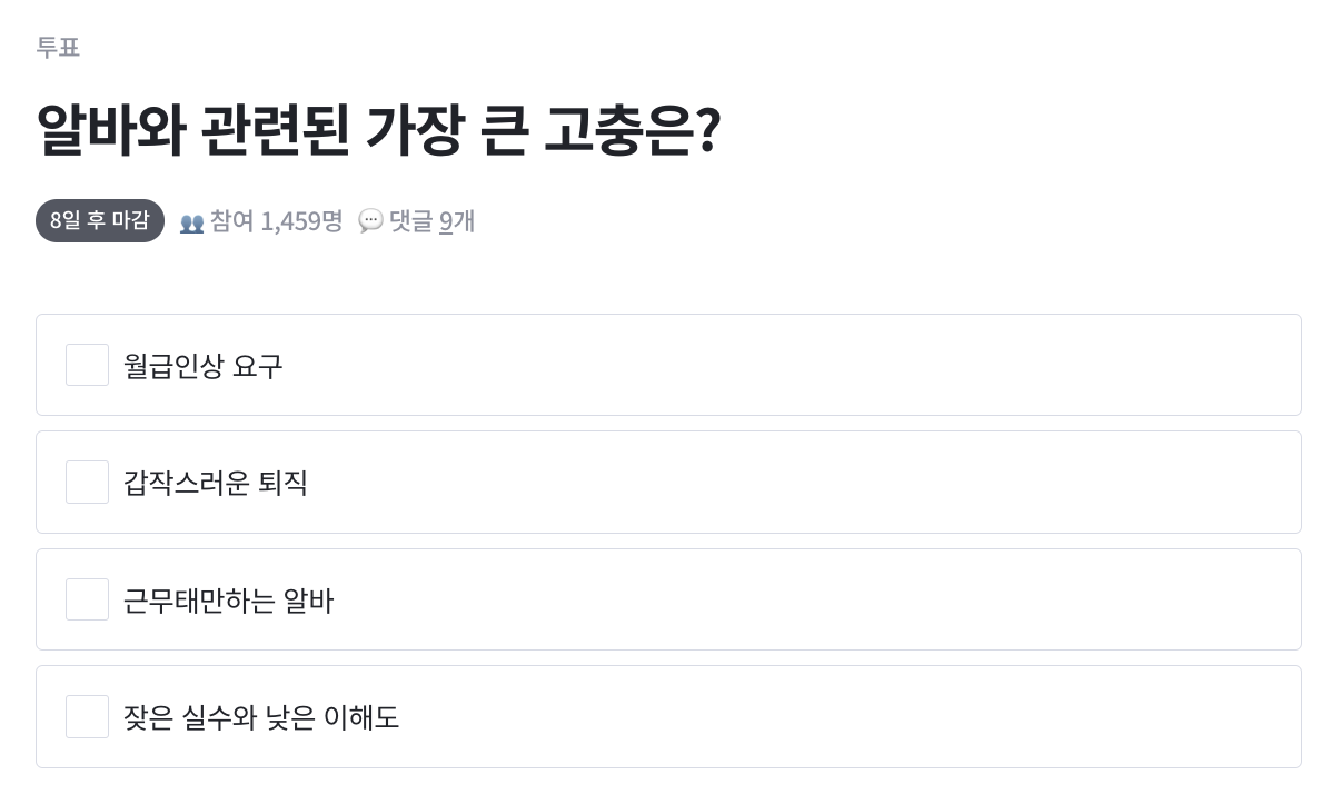 투표