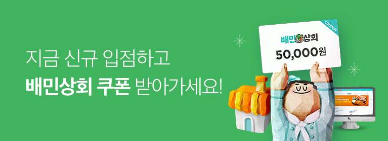 신규입점