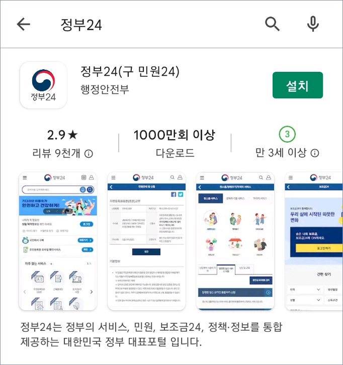 정부24 앱