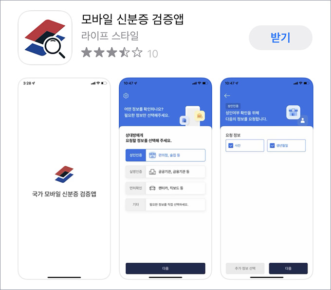 모바일 신분증 검증앱