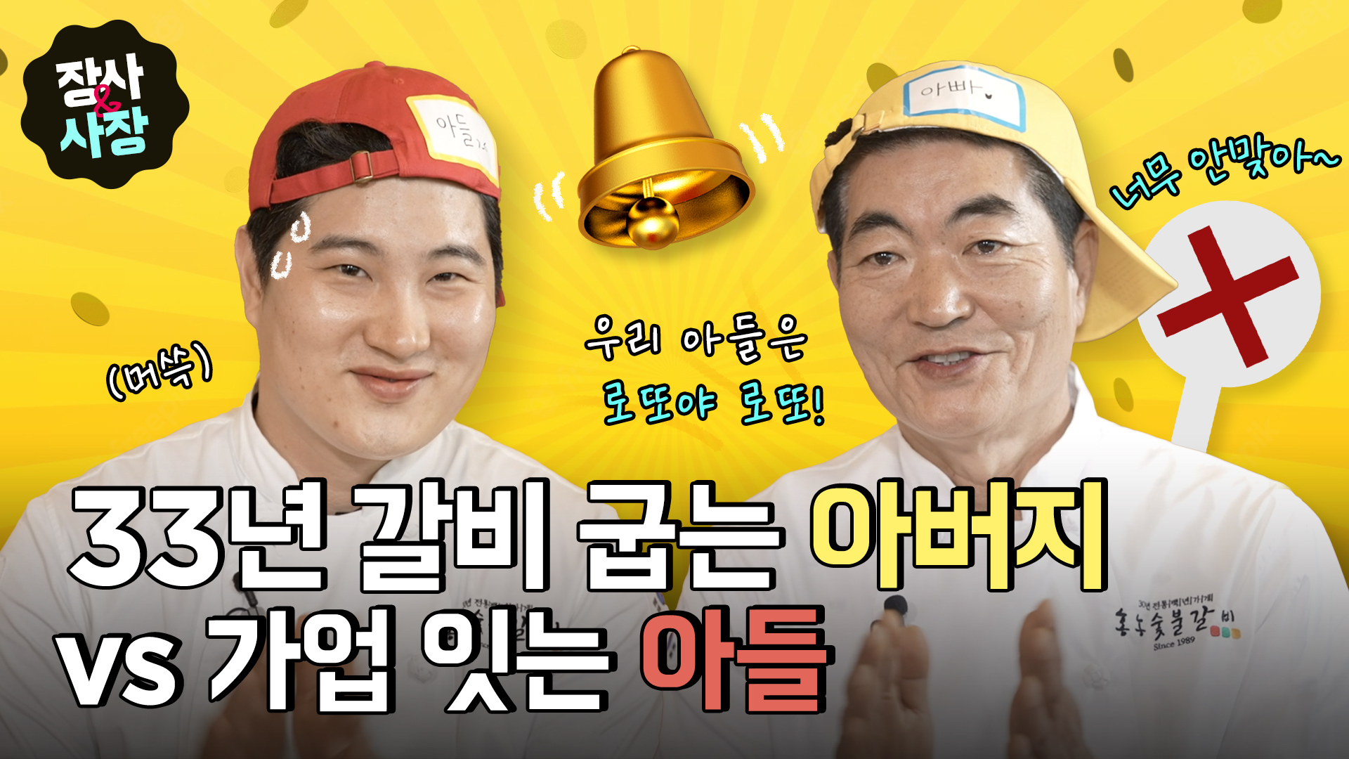 사장님 가업