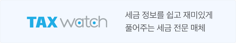 택스워치