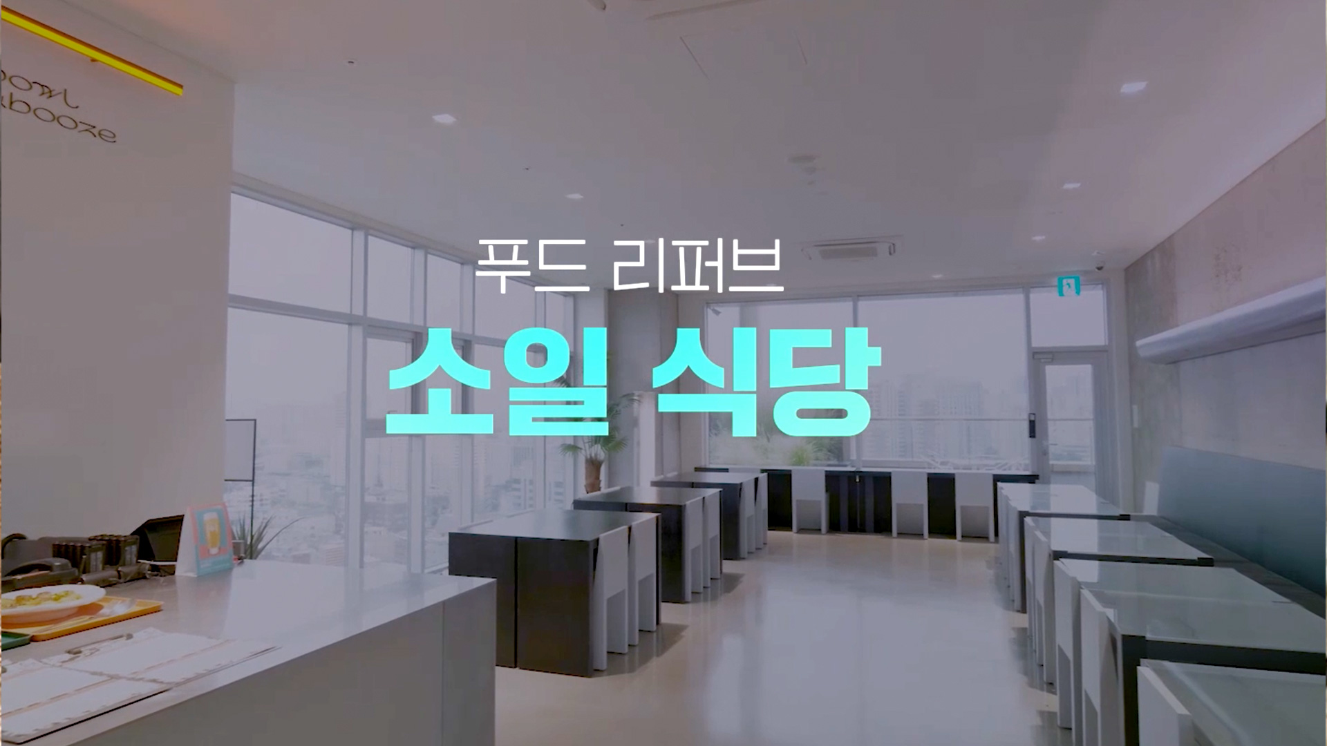 소일식당