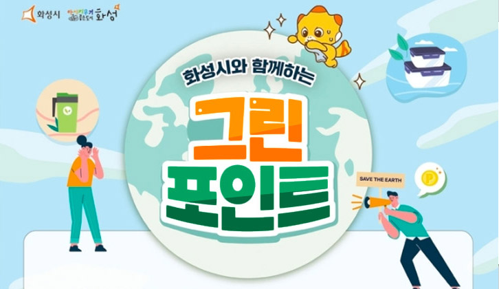 그린플러스, 환경캠페인, 경기환경캠페인, 텀블러캠페인