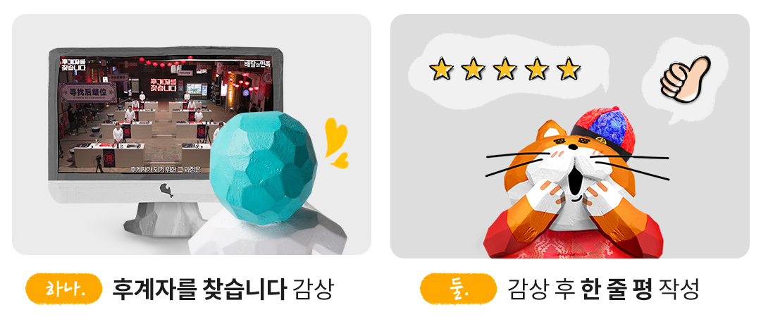 후계자를 찾습니다 감상평 이벤트