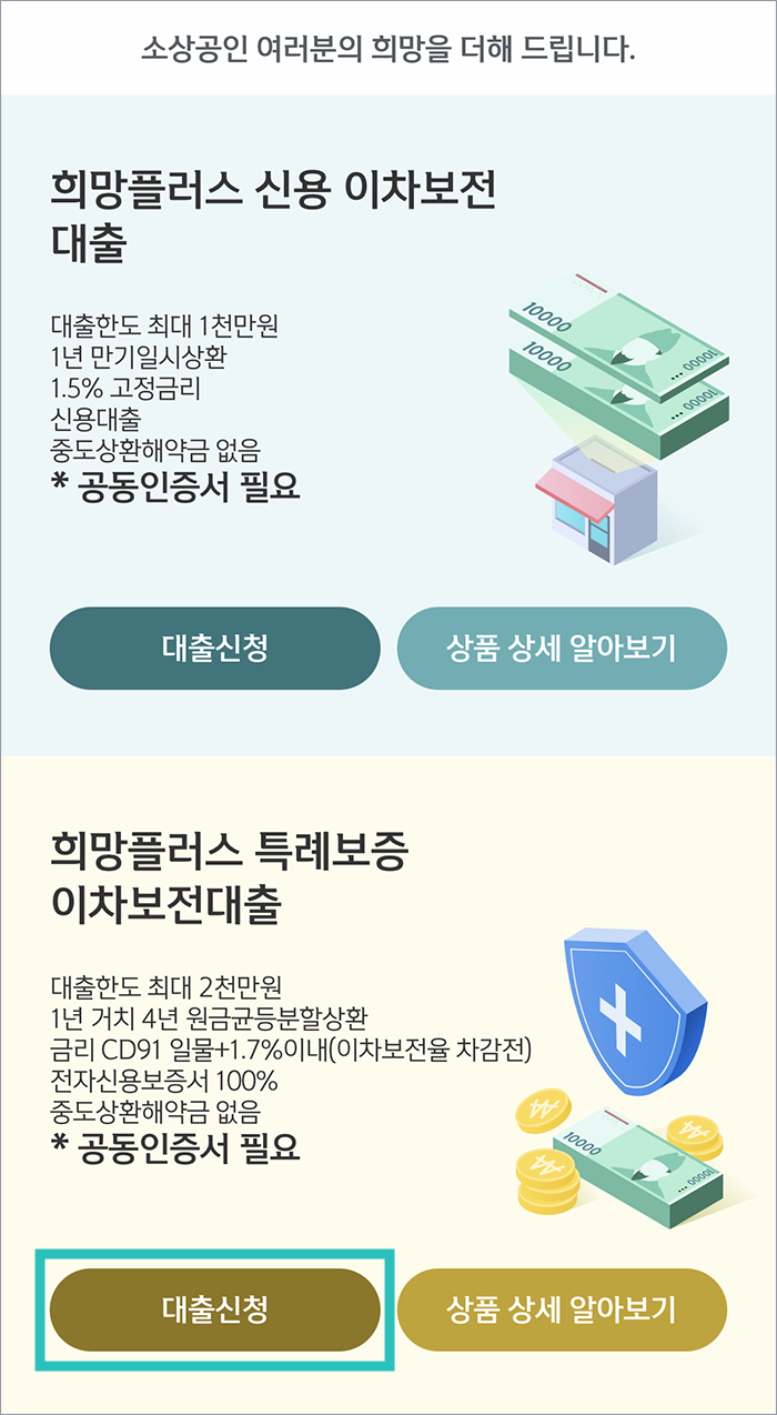 희망플러스 특례보증 신청