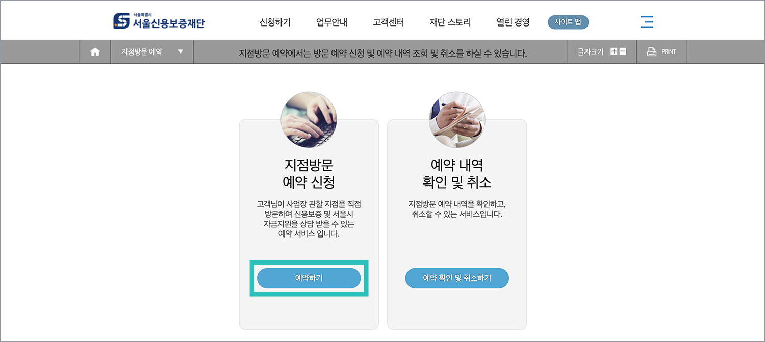 신용보증재단 방문예약