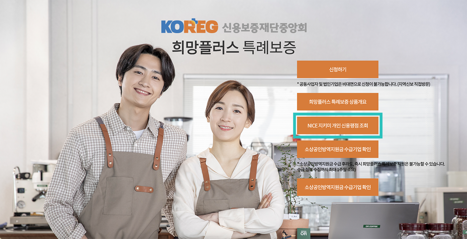 신용점수 조회