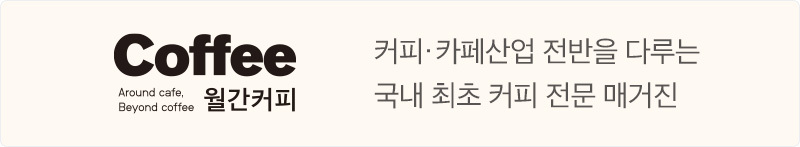 월간커피