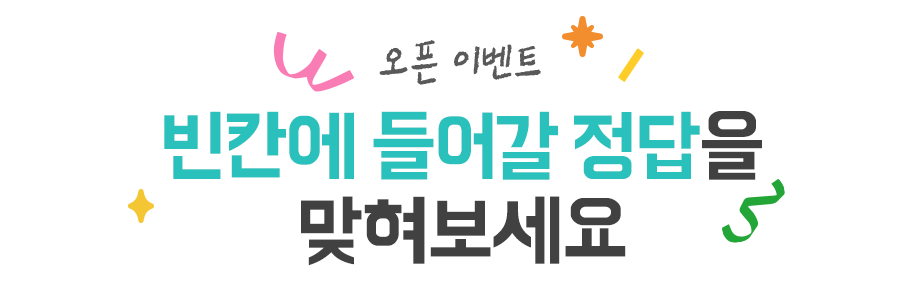경기센터 오픈 이벤트 퀴즈