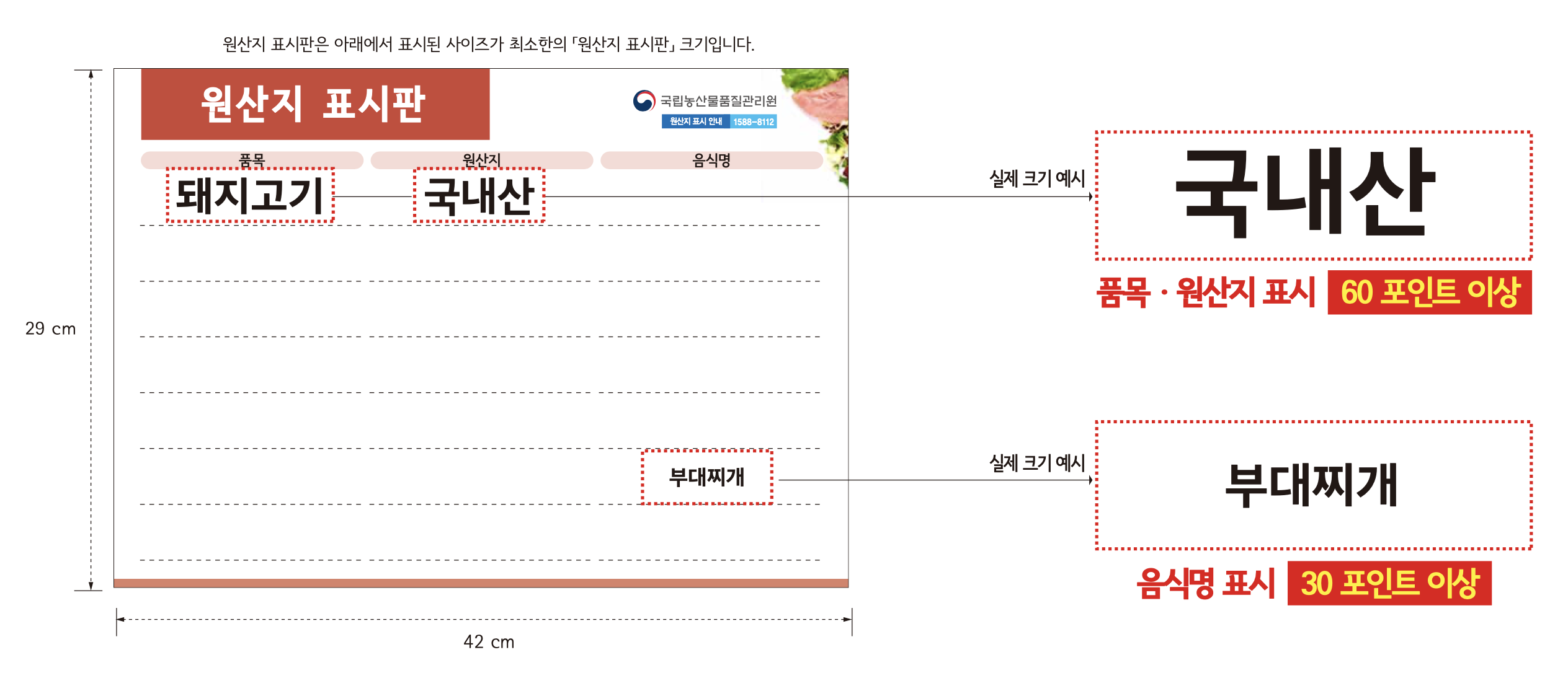 음식점 원산지 안내