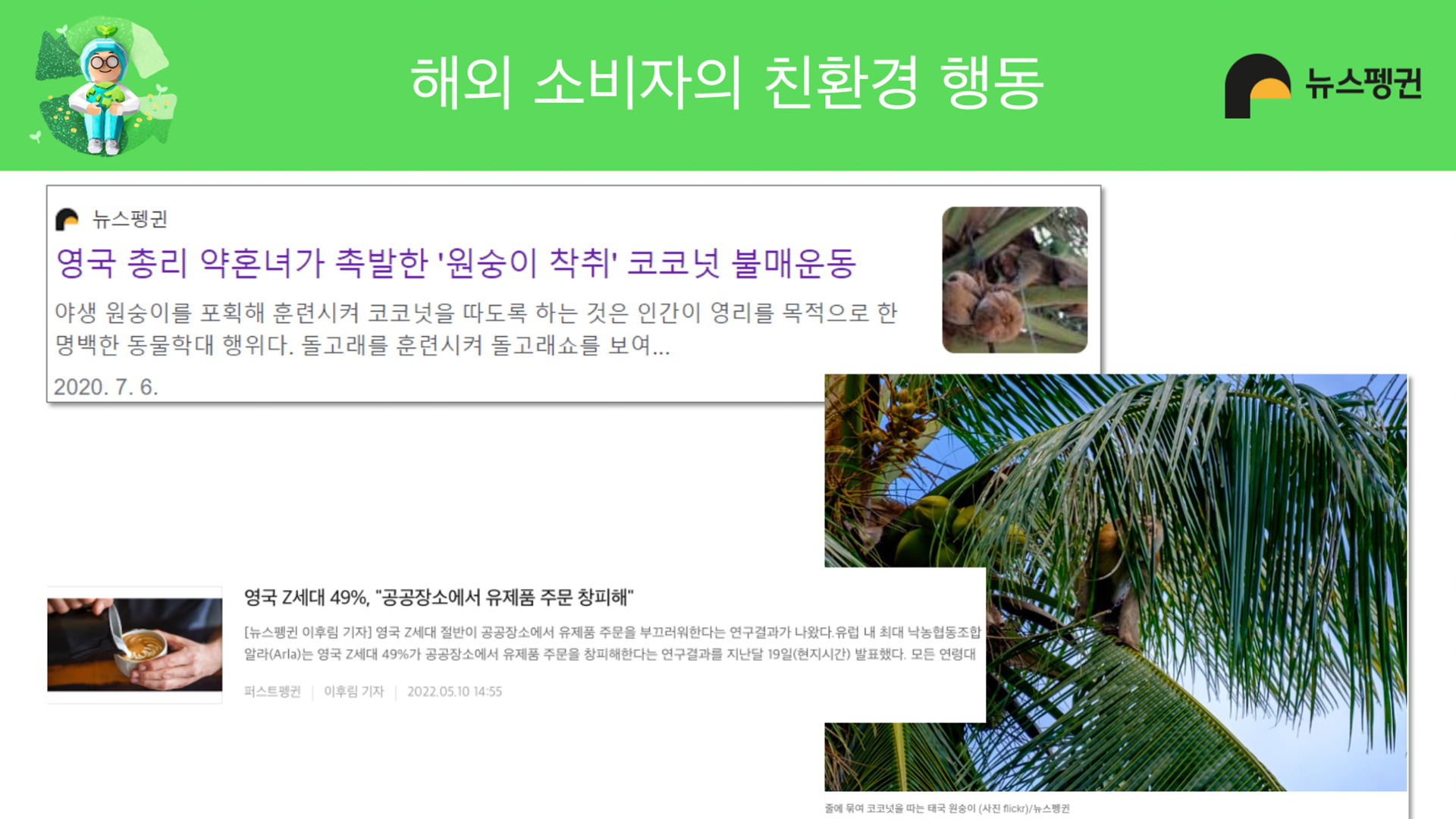 영국 친환경 통계